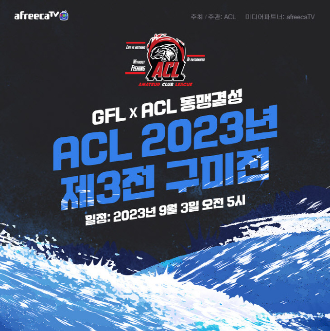 아프리카TV ACL 구미전