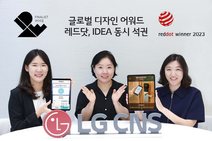 LG CNS 레드닷·IDEA 본상 수상