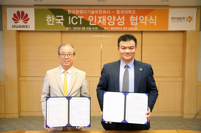 한국화웨이, 동국대학교와 MOU