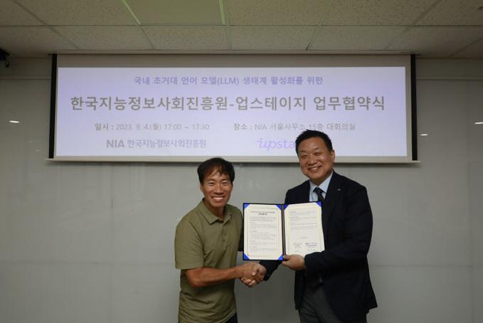 업스테이지, NIA와 MOU