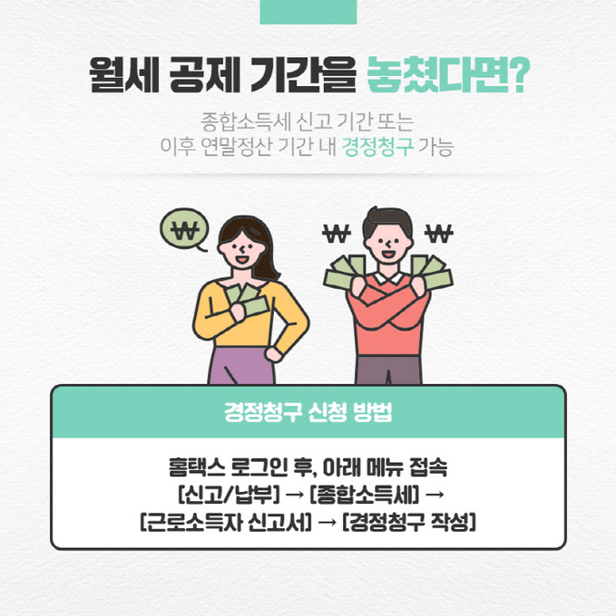 월세공제3