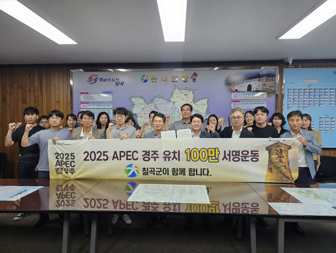 경북 경주시, 도내 21개 시ㆍ군과 2025 APEC 정상회의 경주 유