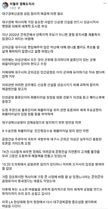 이철우 경북도지사 “대구경북신공항 화물터미널 복수 설치 대