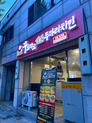 꾸브라꼬숯불두마리치킨 점포(231014)