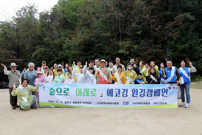 지난 14일 북한산 국립공원 우이령길에서 진행된 '에코깅 환경