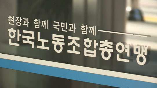 민주노총 로고