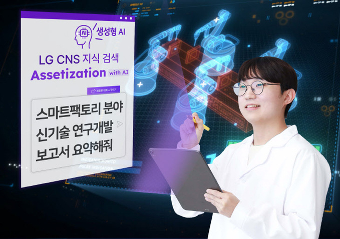 LG CNS 'AI를 활용한 KM 혁신' 서비스 개시