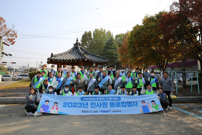 도레이첨단소재 ‘깨끗한 구미를 만들다’ 플로킹 행사 개최