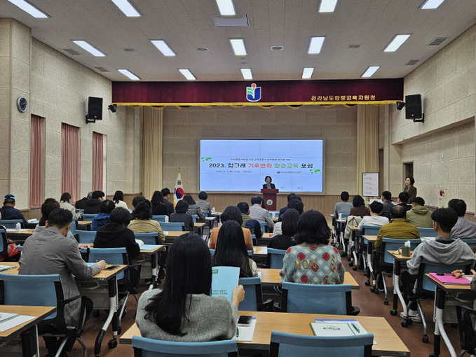 함평교육지원청, 함그래 기후변화 환경교육 포럼 개최