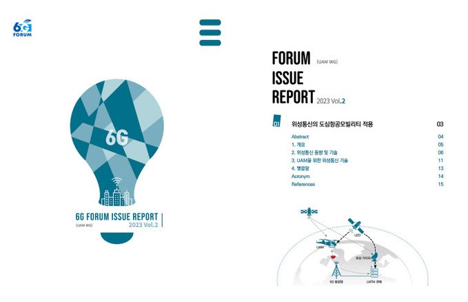 KT 6G 포럼 UAM 이슈리포트