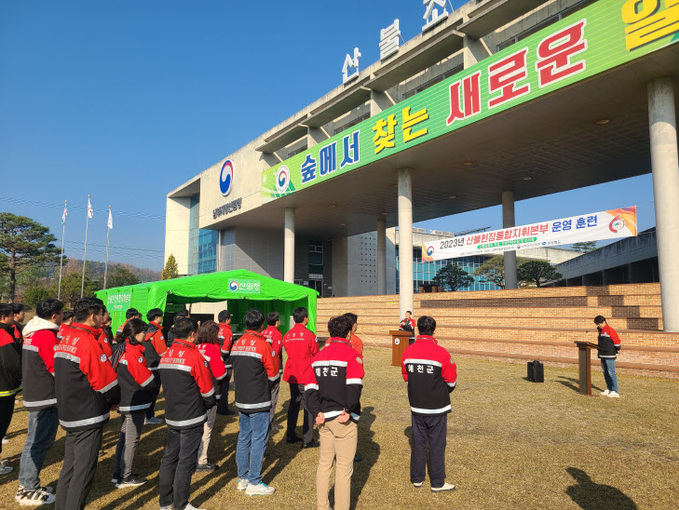 남부산림청, 산불현장통합지휘본부 설치ㆍ운영 훈련 실시