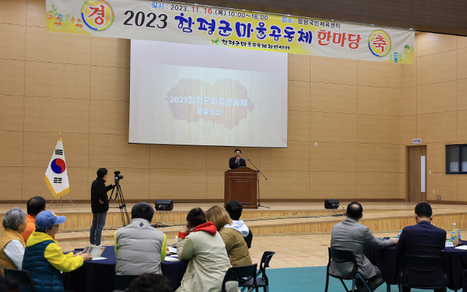 함평군, 마을공동체 한마당 행사 ‘성료’