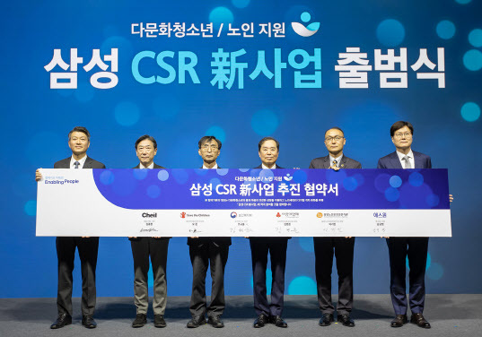 (사진1) 사회적 약자 위한 삼성 CSR 신사업 출범식