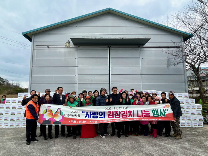 함평군 엄다면 지역사회보장협의체, 사랑의 김장김치 나눔 행사