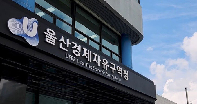 울산경제자유구역청, 스타트업 투자 활성화 장 마련 - 뉴스 썸네일 이미지