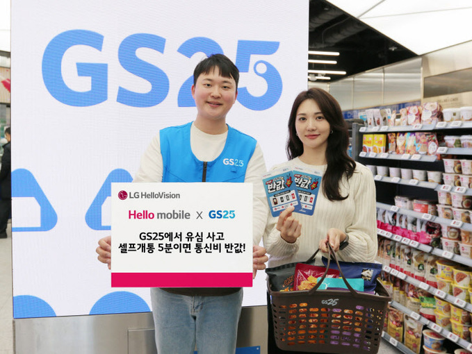 헬로모바일 GS25매장서 유심 판매