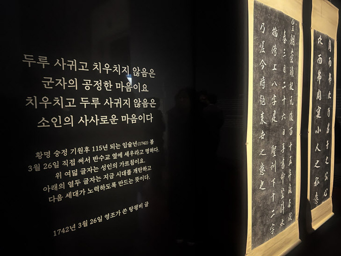 영조 즉위 300주년을 기념하는 특별전 ‘탕탕평평蕩蕩平平-글과