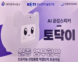 노인·장애인 AI 공감 스피커 ‘토닥이’ 보급