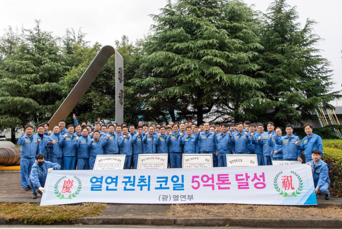 광양제철소 열연코일 누적 생산 5억톤 달성(1)