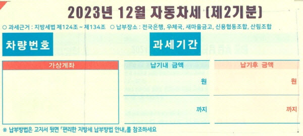 광산구 읽기쉬운 큰글씨 자동차세 고지서