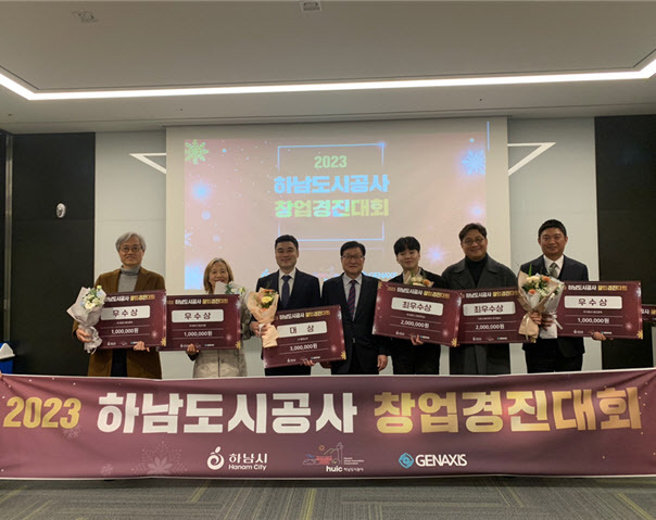 하남도시공사 ‘2023 하남도시공사 창업경진대회’ 성료 - 뉴스 썸네일 이미지