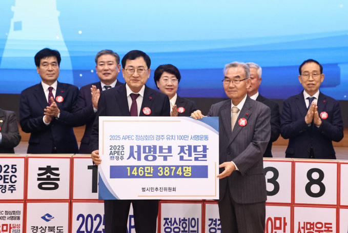 경북 경주시 범시민추진위원회, APEC 경주 유치 146만 명 서명