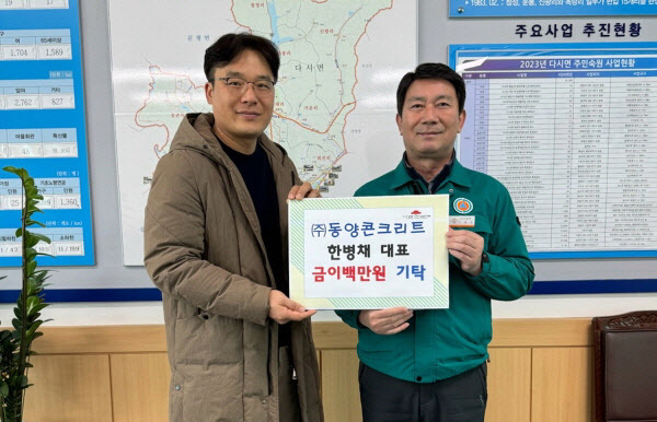 동양콘크리트 한병채 대표  성금 200만원 기탁