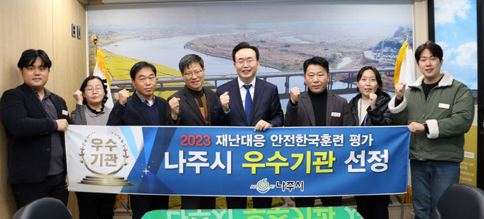 2023년 재난대응 안전한국훈련 우수기관 선정