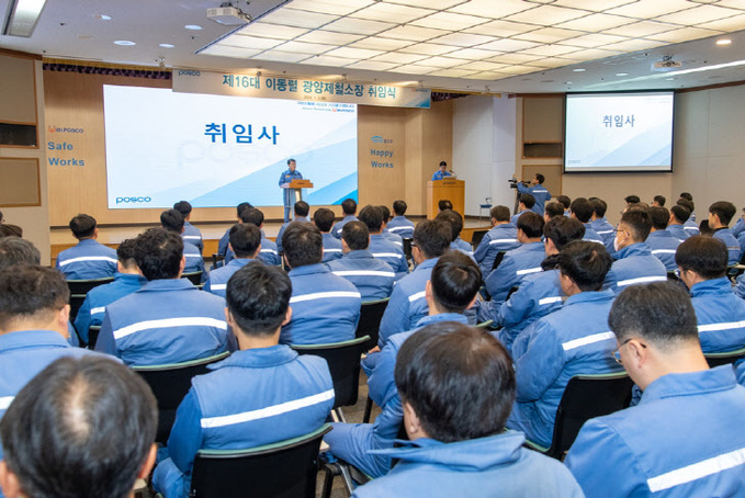 이동렬 16대 광양제철소장 취임 (1)