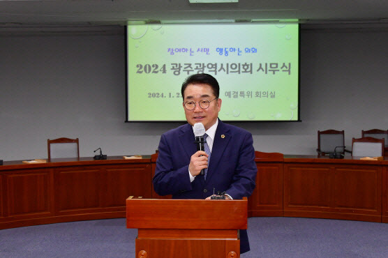 광주시의회 2024년 시무식