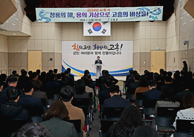 1. 고흥군 2024년 시무식, 고흥인구 10만을 위한 결의 다져 (2)