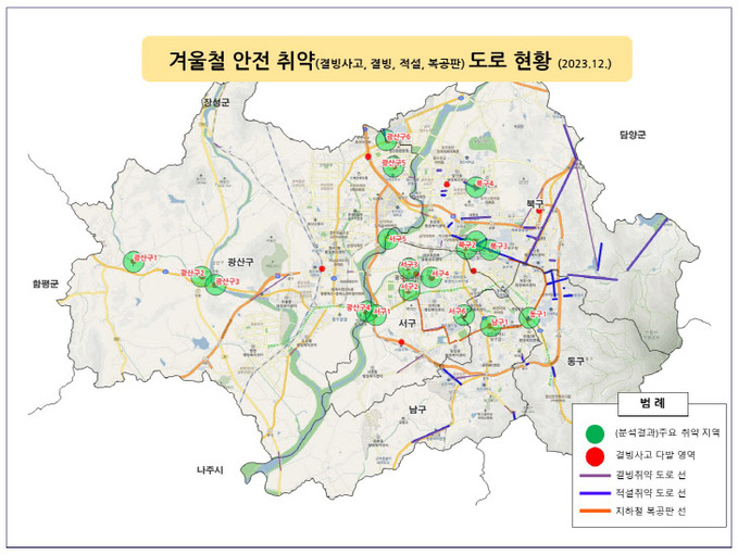 겨울철 안전 취약 도로 이미지