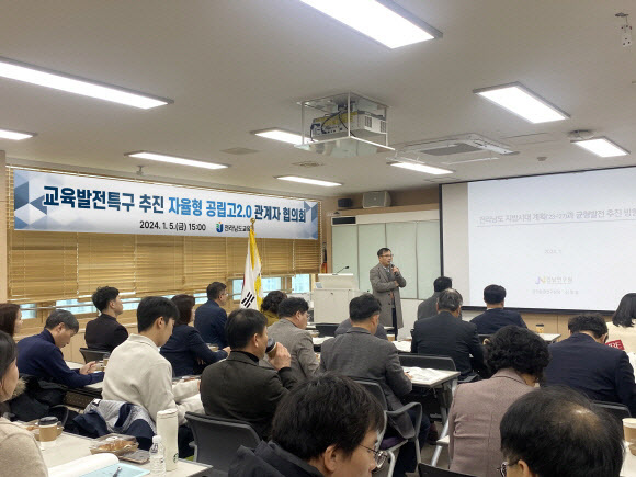 교육발전특구 자율형공립고2.0 협의회 사진