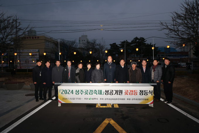 경북 상주시, 상주곶감등 따라 ‘2024 상주곶감축제’ 간다