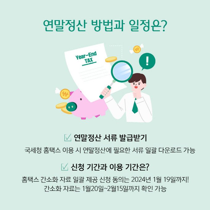 연말정산1