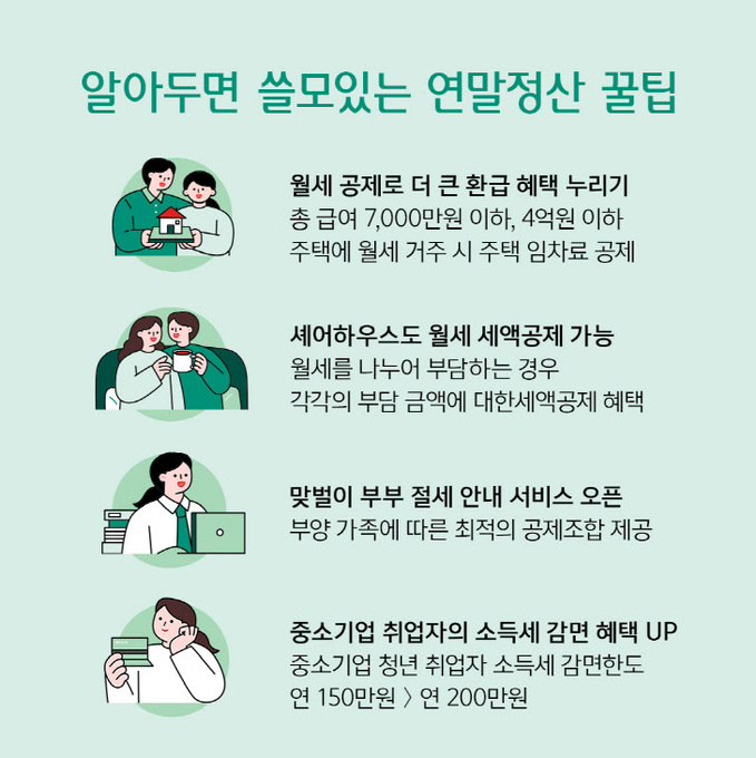 연말정산3