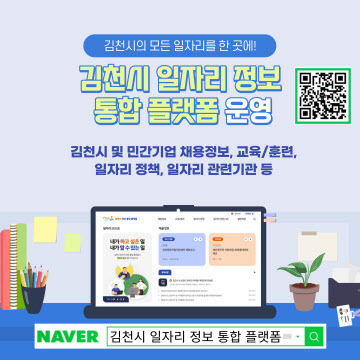 경북 김천시, 김천지역 모든 일자리 정보를 한 곳에서