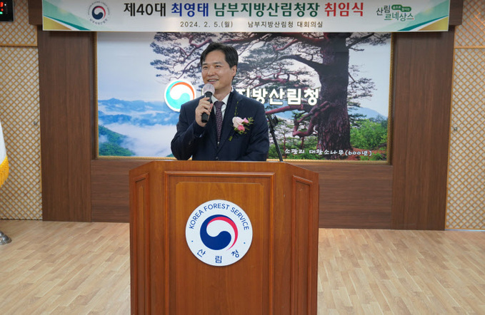 최영태 제40대 남부산림청장 취임