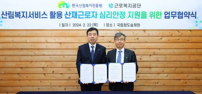 20240222 산재근로자 심리안정지원 업무협약1