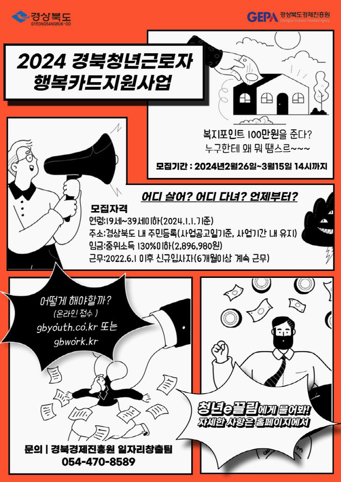 경북도, 중소기업 청년근로자 100만 원 포인트 지급