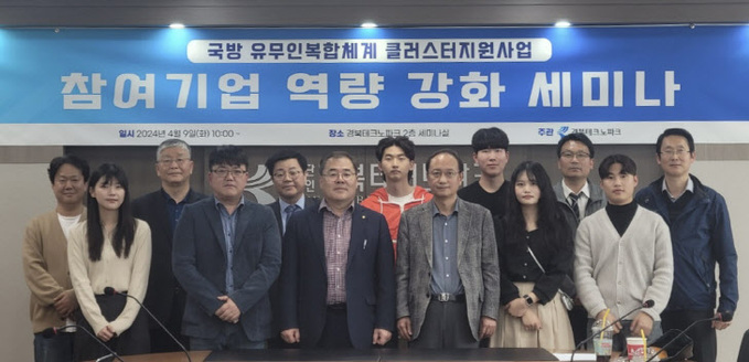 경북테크노파크 “방위산업 분야 기업 역량 강화한다”