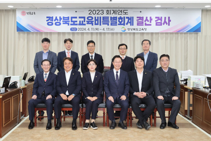 경북도의회, 경북도ㆍ경북교육청 2023회계연도 결산검사 돌입