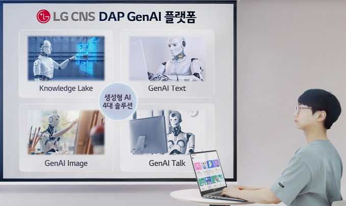 LG CNS 'DAP GenAI 플랫폼' 고도화