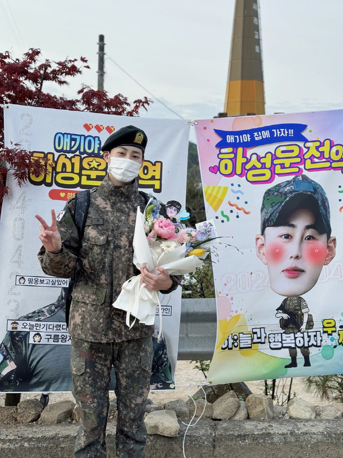 (0423) 하성운 오늘 만기 전역