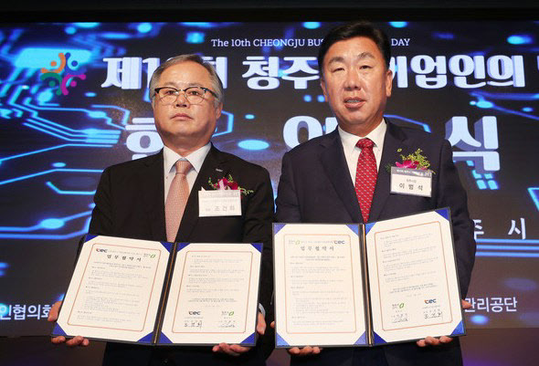 청주시,‘제10회 기업인의 날’기념 행사 성료 - 뉴스 썸네일 이미지