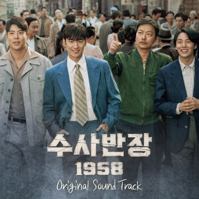 0520_수사반장_ost_올트랙_cover