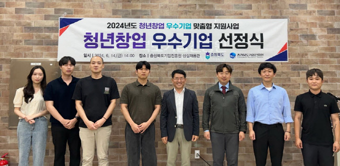 충북도·기업진흥원, 2024년 청년창업 우수기업 8곳 선정 - 뉴스 썸네일 이미지