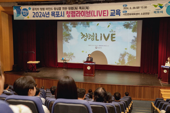 '2024년 청렴라이브(LIVE) 교육' 실시