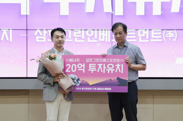 광주 창업기업 투자유치 ‘결실’ 잇따라 - 뉴스 썸네일 이미지