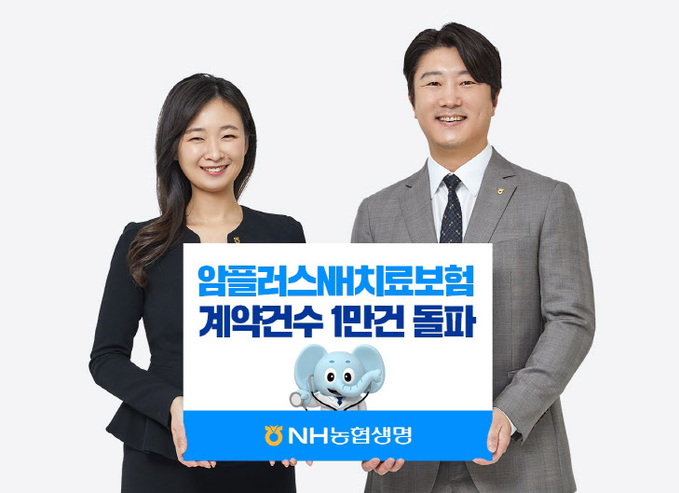 (사진) NH농협생명, 암치료신상품 보도자료 1만건